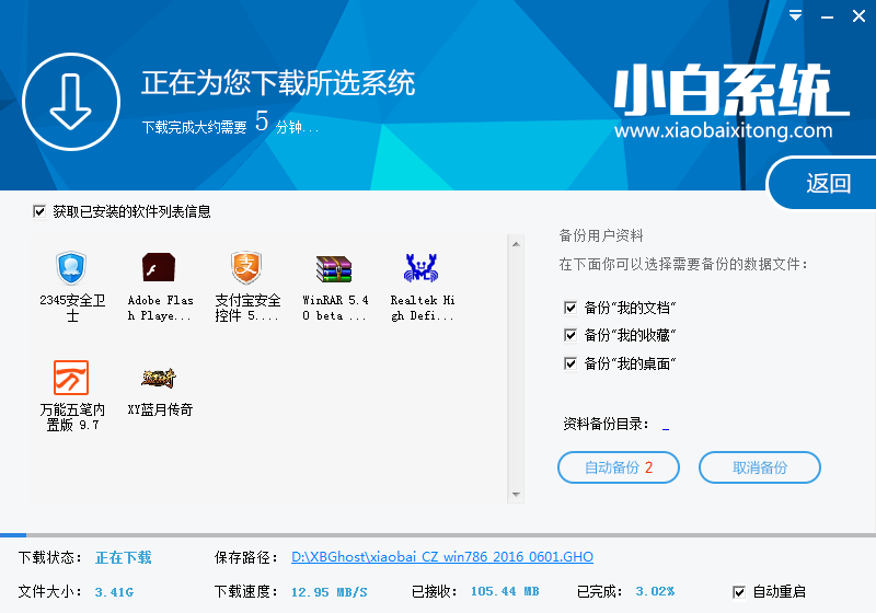 如何安装win7系统