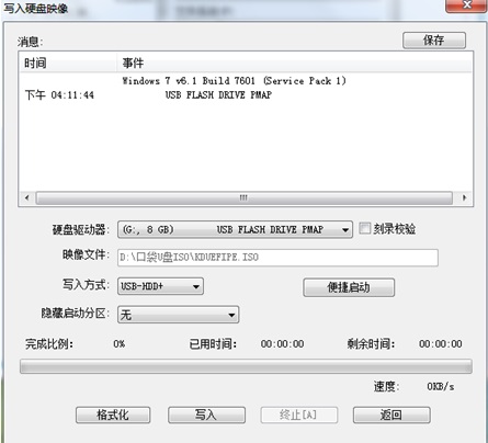 制作win7u盘启动盘方法