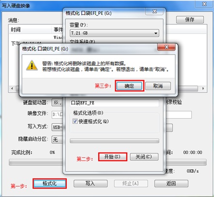 制作win7u盘启动盘方法