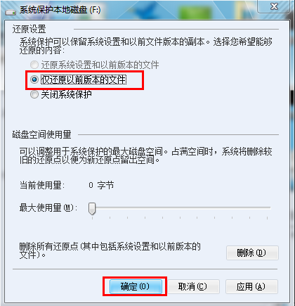 Win7系统如何恢复误删文件？