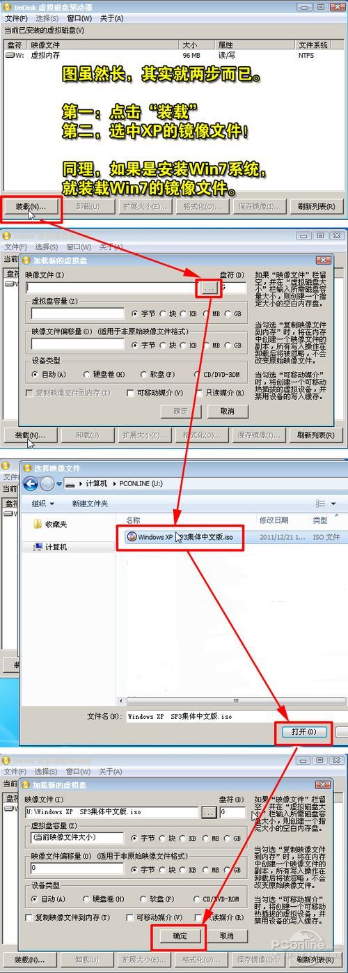 虚拟光驱安装win7系统步骤