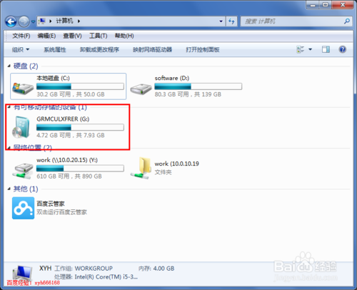 制作windows7u盘启动盘图文教程