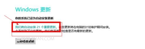 怎么更新win8系统？