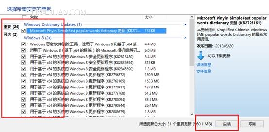 怎么更新win8系统？