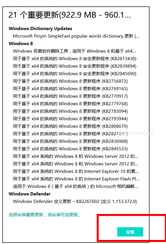 怎么更新win8系统？