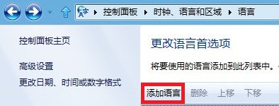 win8怎么更改显示语言？