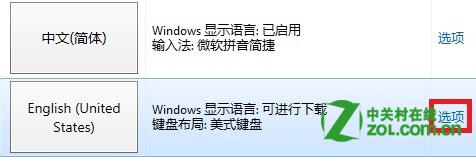 win8怎么更改显示语言？