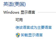 win8怎么更改显示语言？