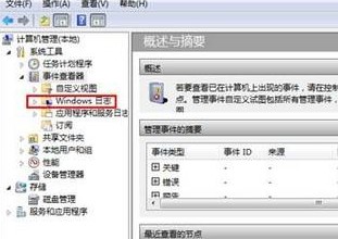 Win8系统查看系统事件日志步骤