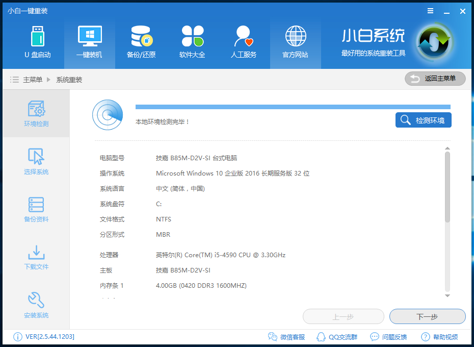 戴尔笔记本如何重装Win8系统？