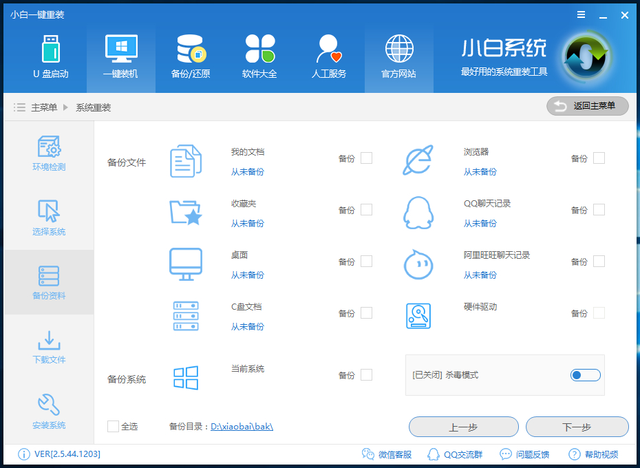 戴尔笔记本如何重装Win8系统？