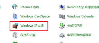 Win7系统怎样关闭防火墙？