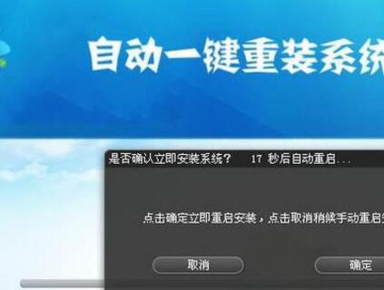 自动一键重装系统使用教程