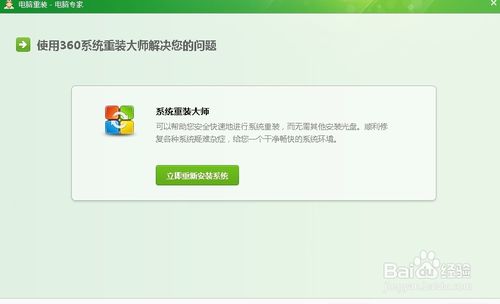 系统一键重装最新版图文教程