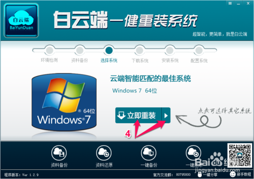 一键装win10系统教程