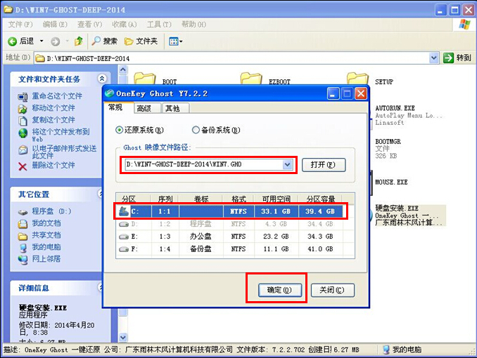 win732位旗舰版系统安装版图文教程