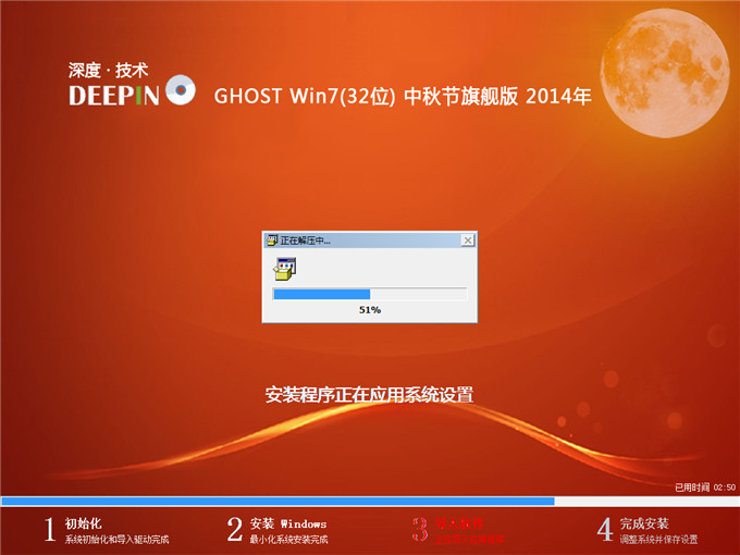 win732位旗舰版系统安装版图文教程