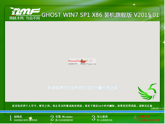 U盘如何安装雨林木风 Ghost win7