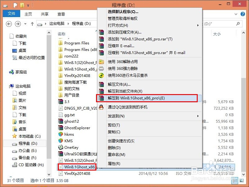 一键装机win8系统软件