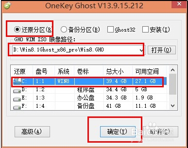 一键装机win8系统软件