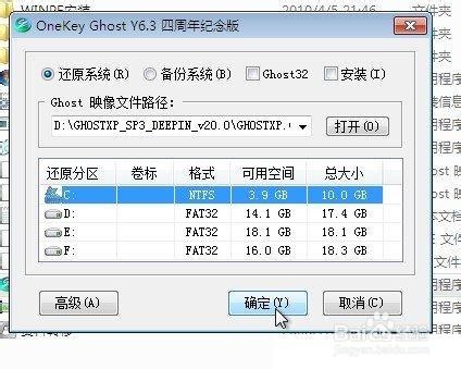 win7系统重装xp系统详细教程