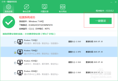 蓝屏傻瓜一键重装系统图文教程