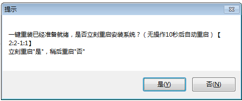 蓝屏傻瓜一键重装系统图文教程