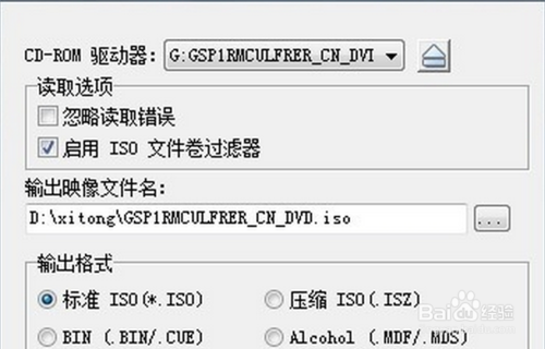 光盘系统刻录到U盘上教程