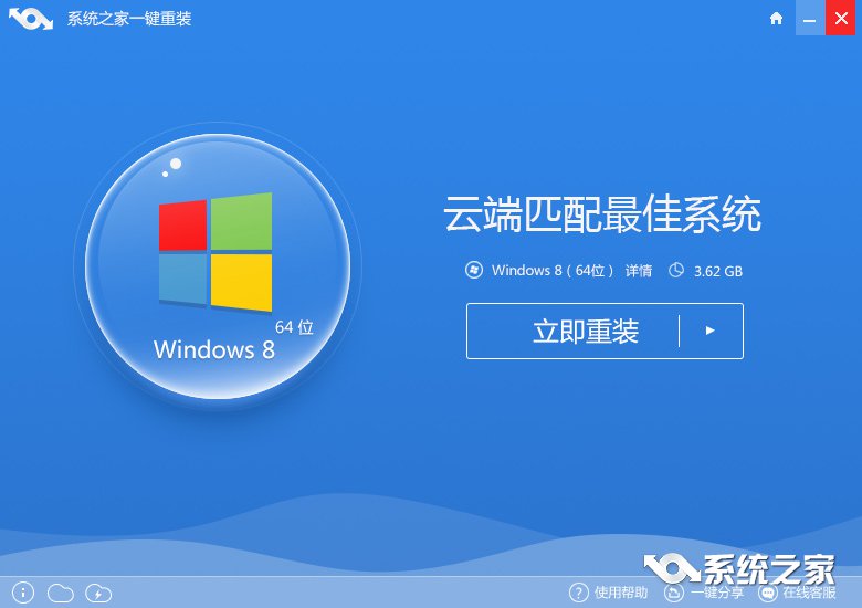 win8一键重装软件使用教程