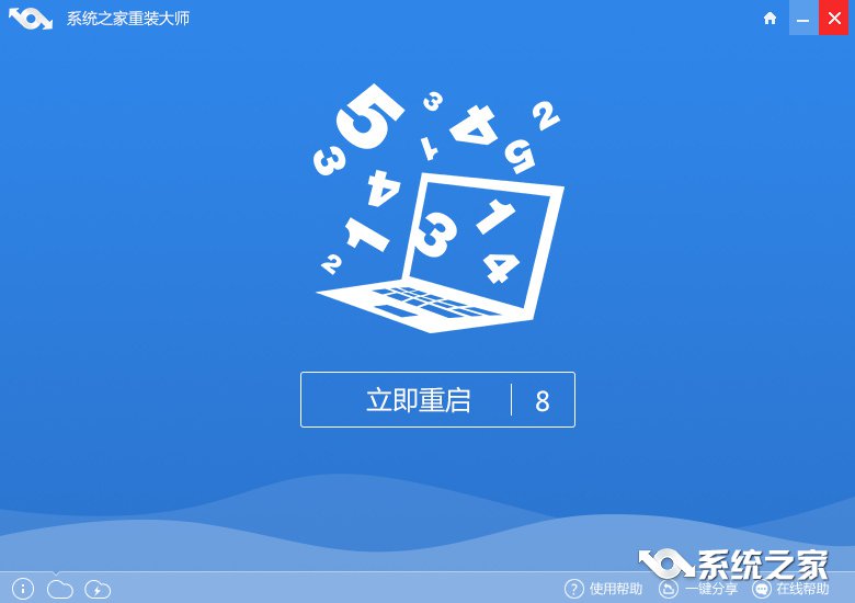 win8一键重装软件使用教程