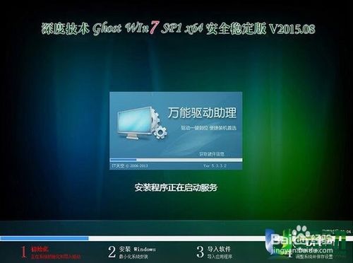 U盘安装深度win7旗舰32位系统教程