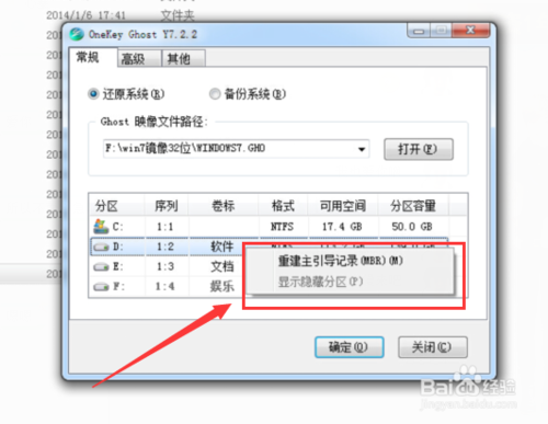 windows7旗舰版快速系统重装的方法