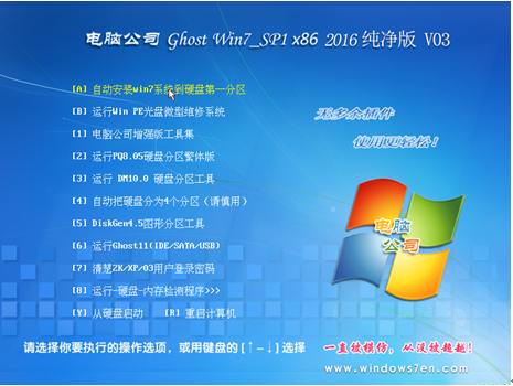 纯净win7旗舰版系统安装教程