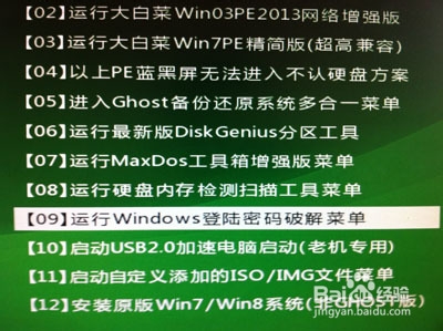 怎么用U盘解锁win7系统