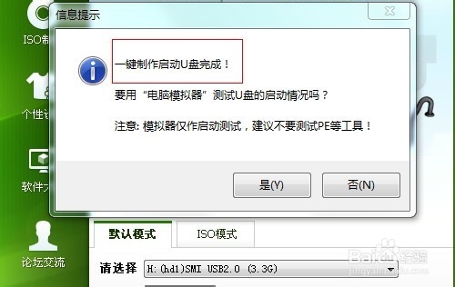 怎么用U盘解锁win7系统