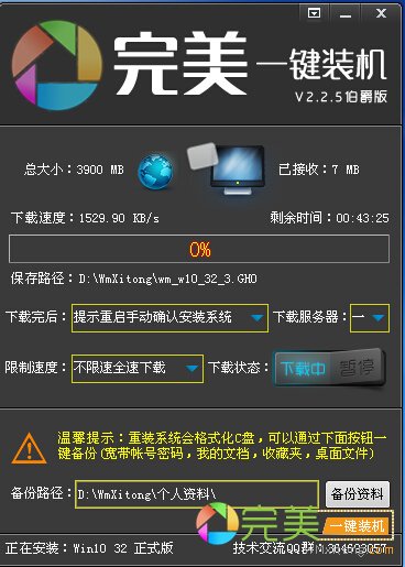 windows8一键重装7系统教程