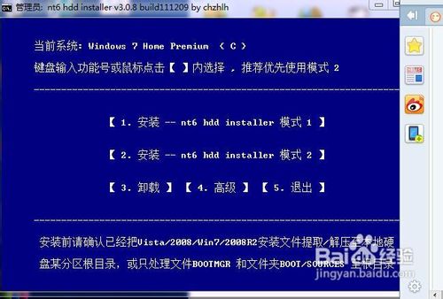 windows 7旗舰版纯净安装方法