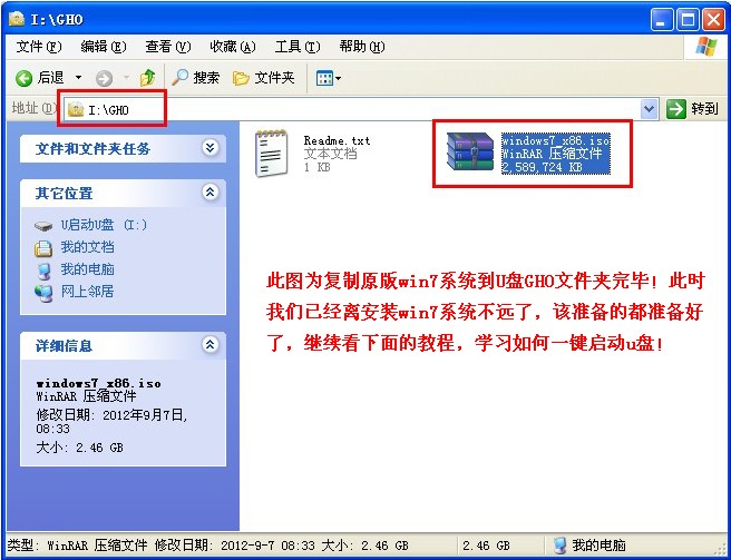 win7系统u盘正版安装详细图解教程