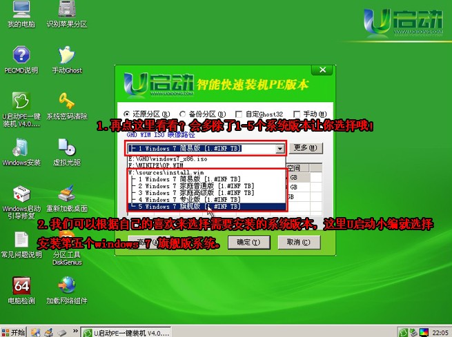 win7系统u盘正版安装详细图解教程