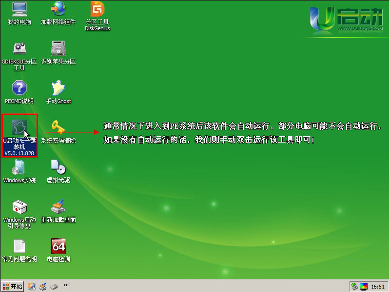 win7系统u盘正版安装详细图解教程