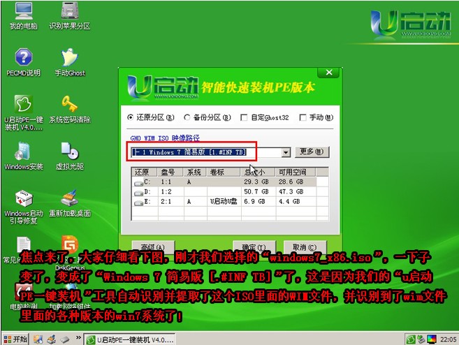 win7系统u盘正版安装详细图解教程