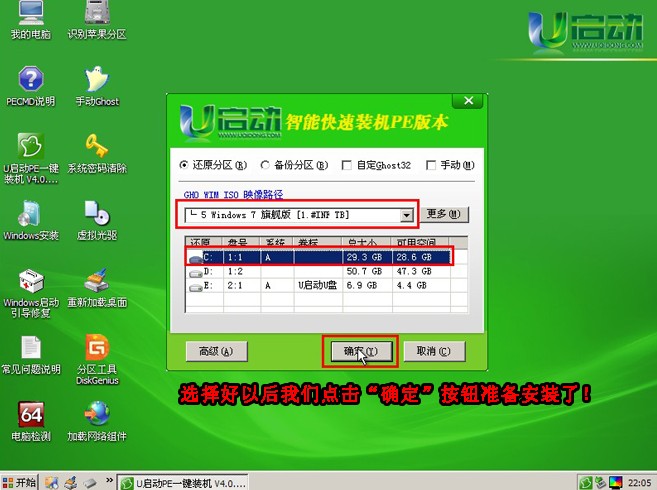 win7系统u盘正版安装详细图解教程