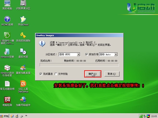 win7系统u盘正版安装详细图解教程