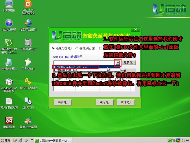 win7系统u盘正版安装详细图解教程