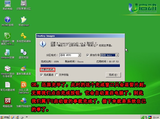 win7系统u盘正版安装详细图解教程