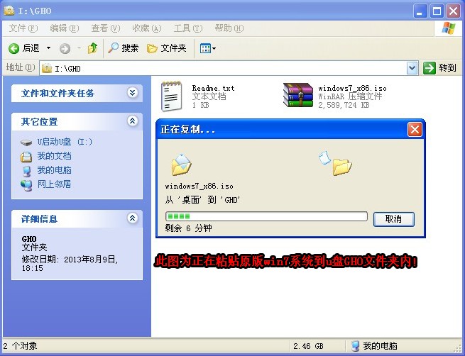 win7系统u盘正版安装详细图解教程