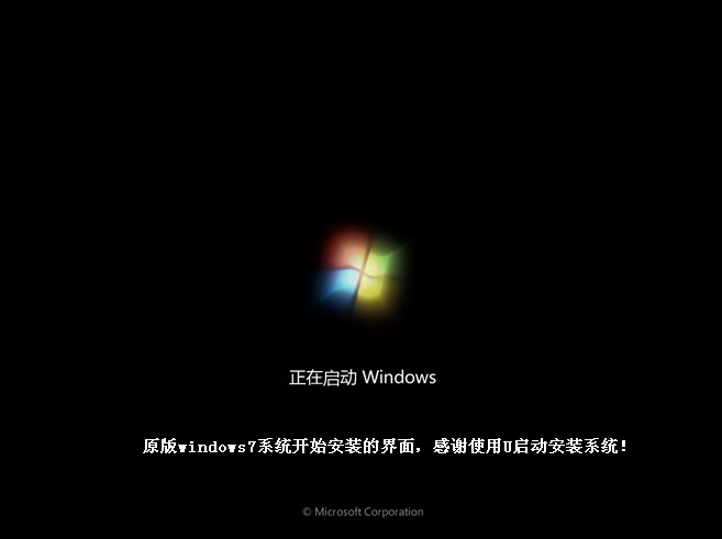 win7系统u盘正版安装详细图解教程