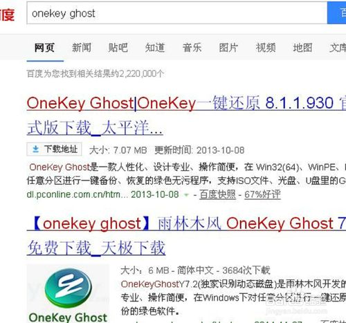 xp ghost纯净版安装步骤