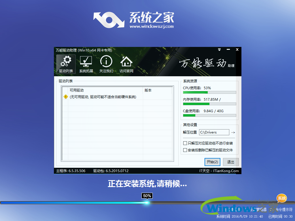 安装windows系统企业版图文教程