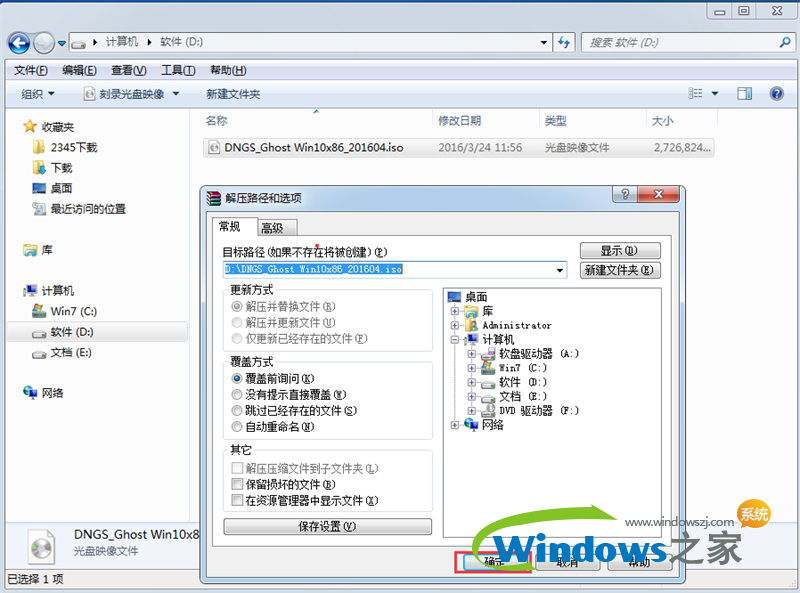 安装windows系统企业版图文教程